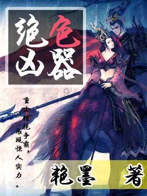 我修的可能是假仙
